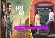 Kacher Manush Full Movie Download Leaked by Filmyzilla, Filmywap